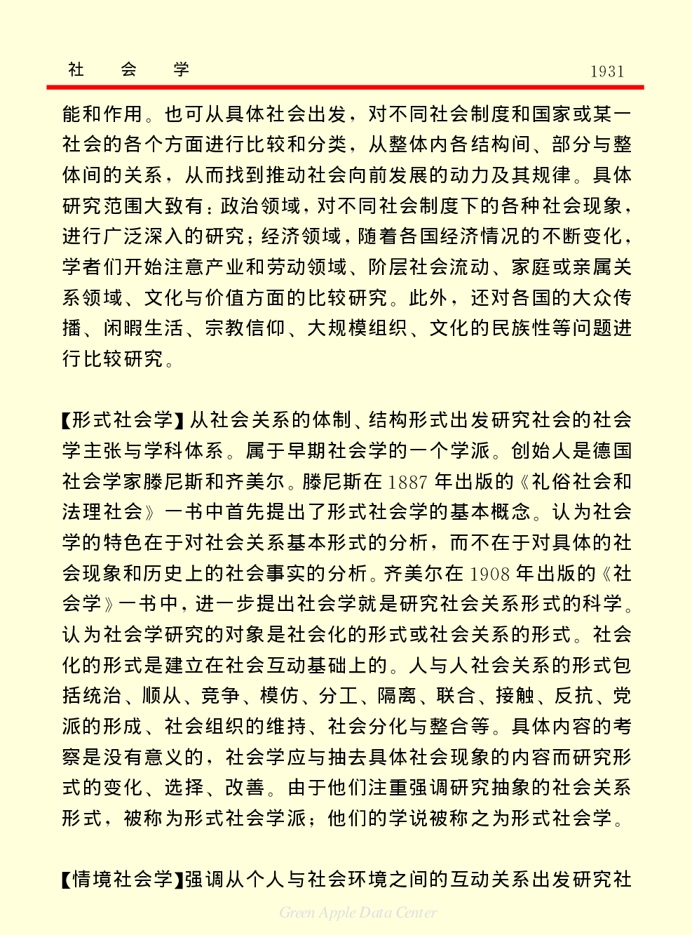 《中国小百科全书（７）：思想与学术》社会学.PDF 第5页