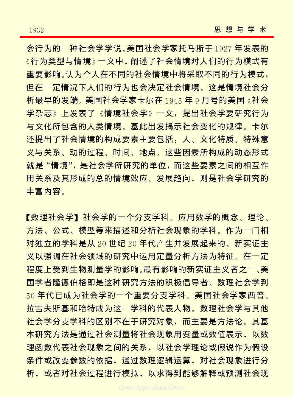 《中国小百科全书（７）：思想与学术》社会学.PDF 第6页