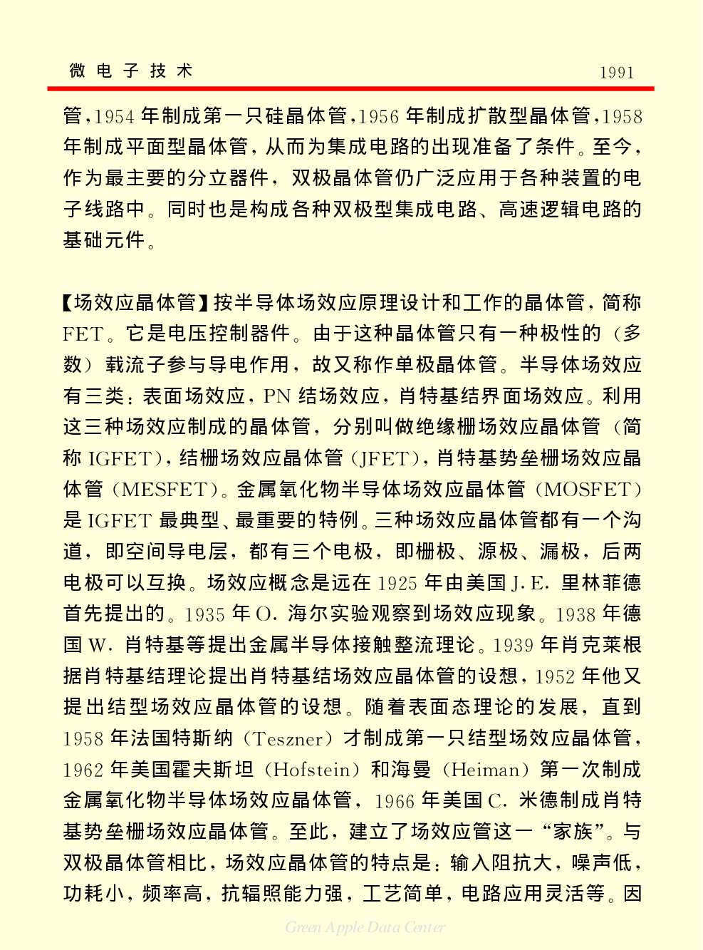《中国小百科全书（５）：技术科学》微电子技术.pdf 第2页