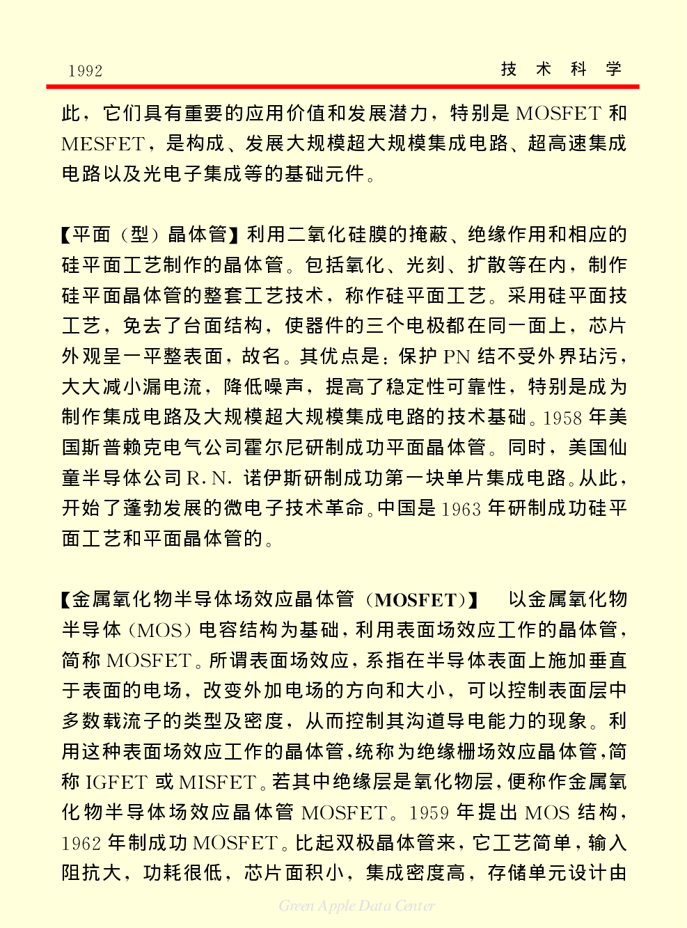 《中国小百科全书（５）：技术科学》微电子技术.pdf 第3页