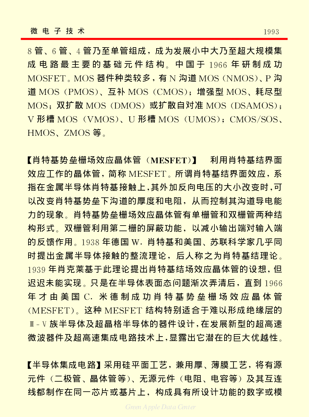 《中国小百科全书（５）：技术科学》微电子技术.pdf 第4页