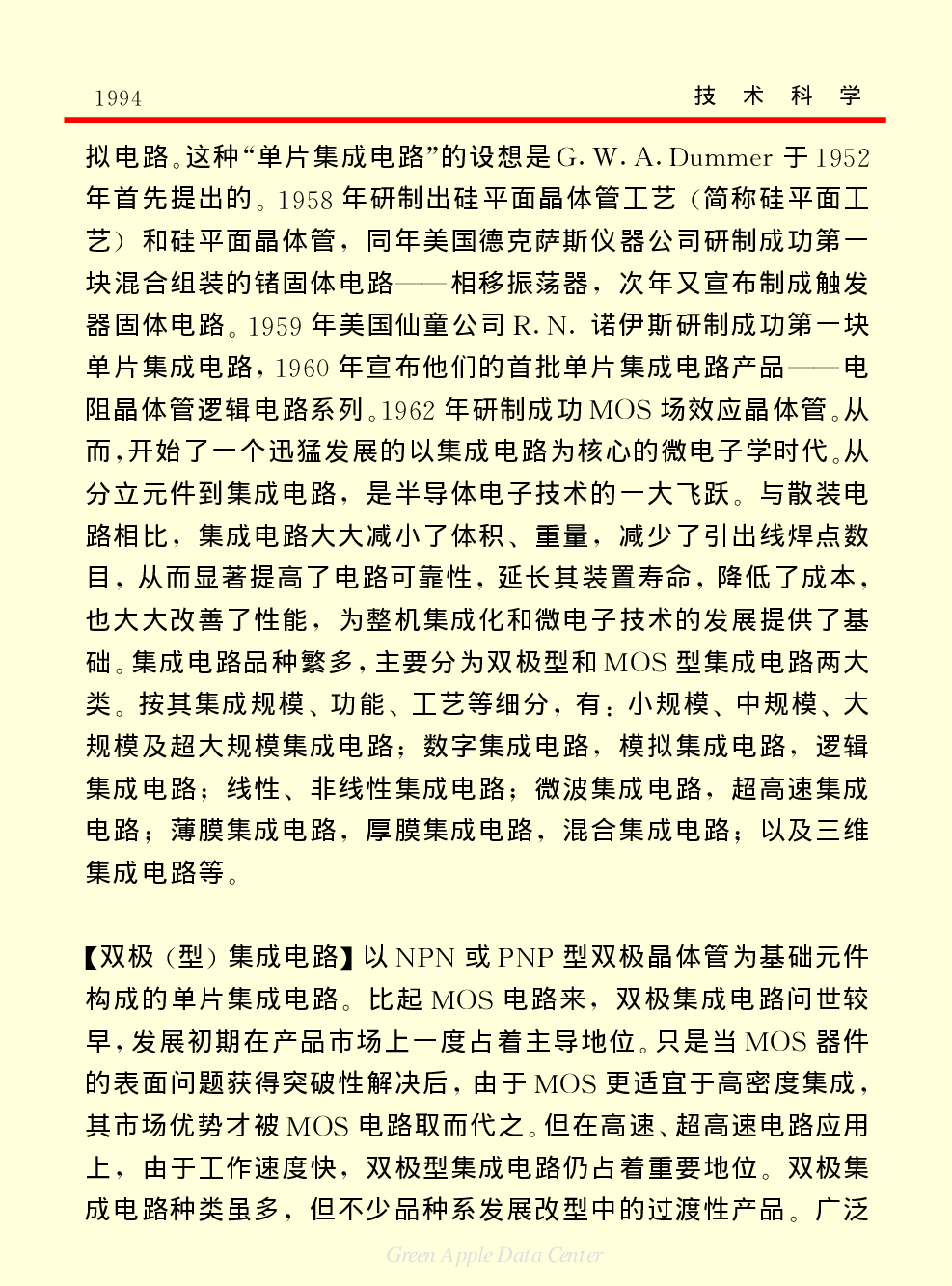 《中国小百科全书（５）：技术科学》微电子技术.pdf 第5页