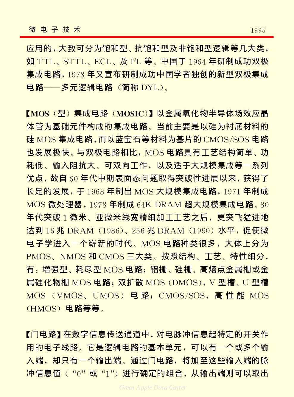 《中国小百科全书（５）：技术科学》微电子技术.pdf 第6页