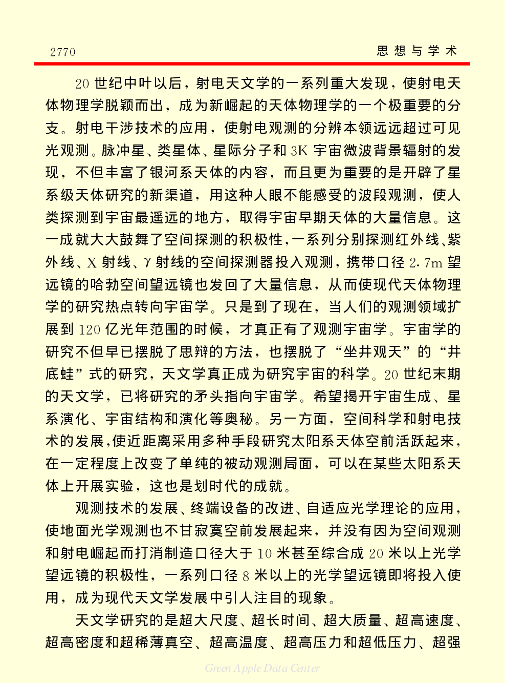 《中国小百科全书（７）：思想与学术》天文学.PDF 第3页