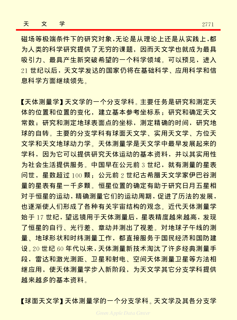 《中国小百科全书（７）：思想与学术》天文学.PDF 第4页