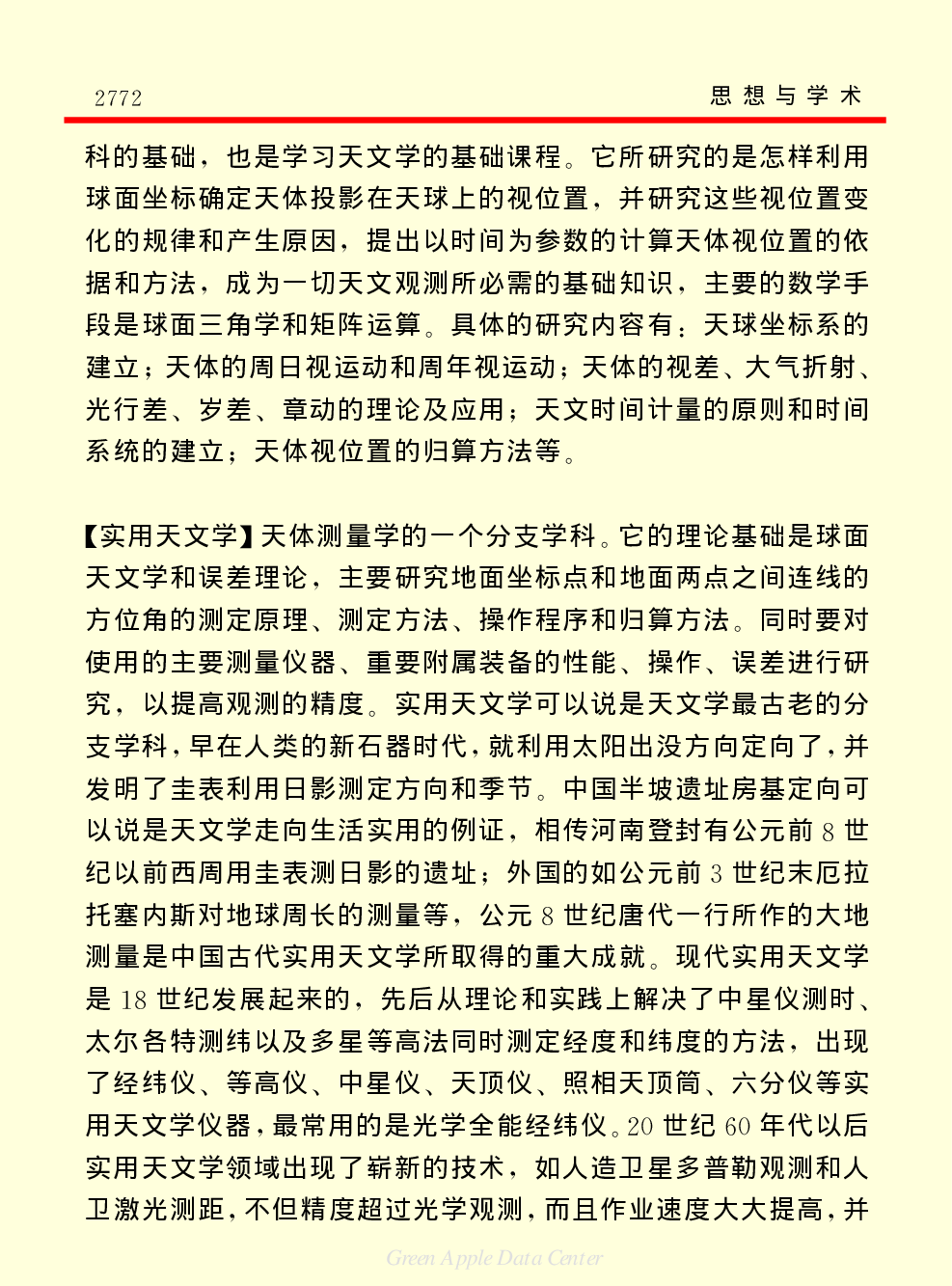 《中国小百科全书（７）：思想与学术》天文学.PDF 第5页