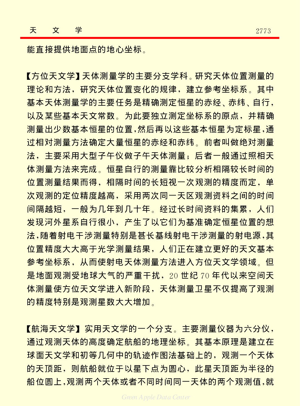 《中国小百科全书（７）：思想与学术》天文学.PDF 第6页