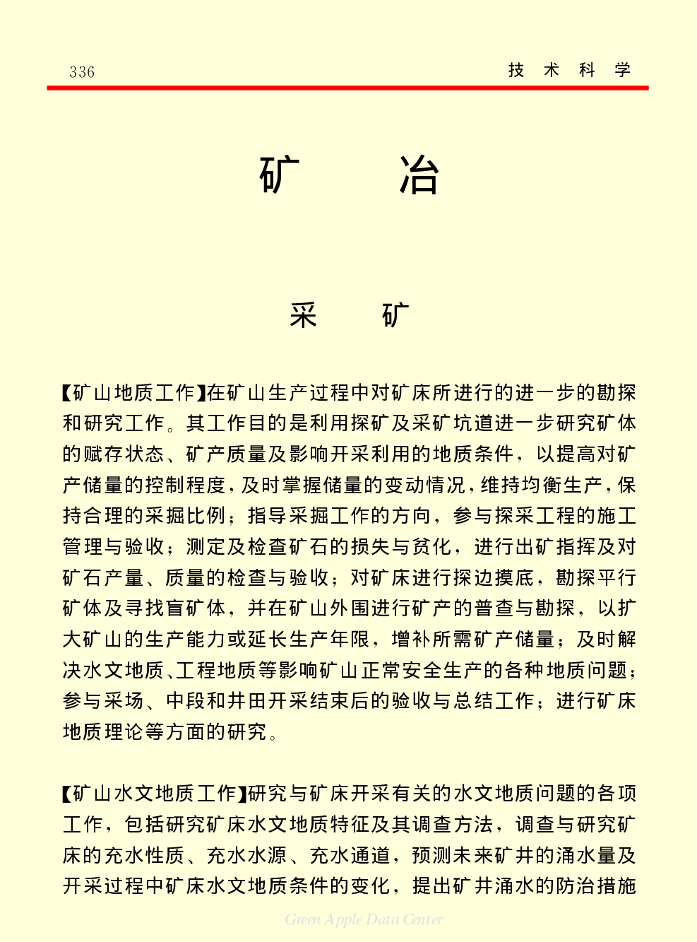 《中国小百科全书（５）：技术科学》矿冶.pdf 第1页