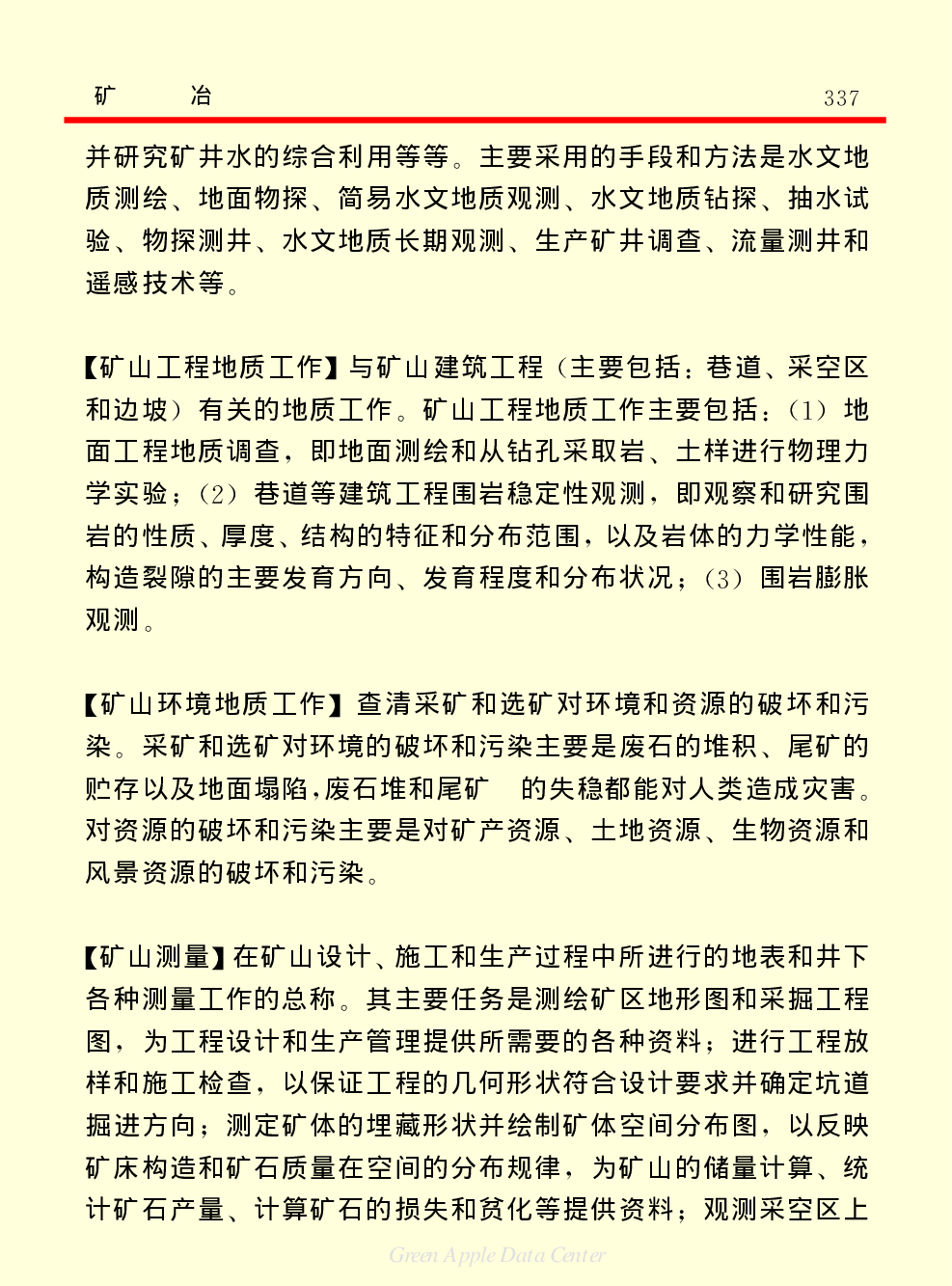 《中国小百科全书（５）：技术科学》矿冶.pdf 第2页