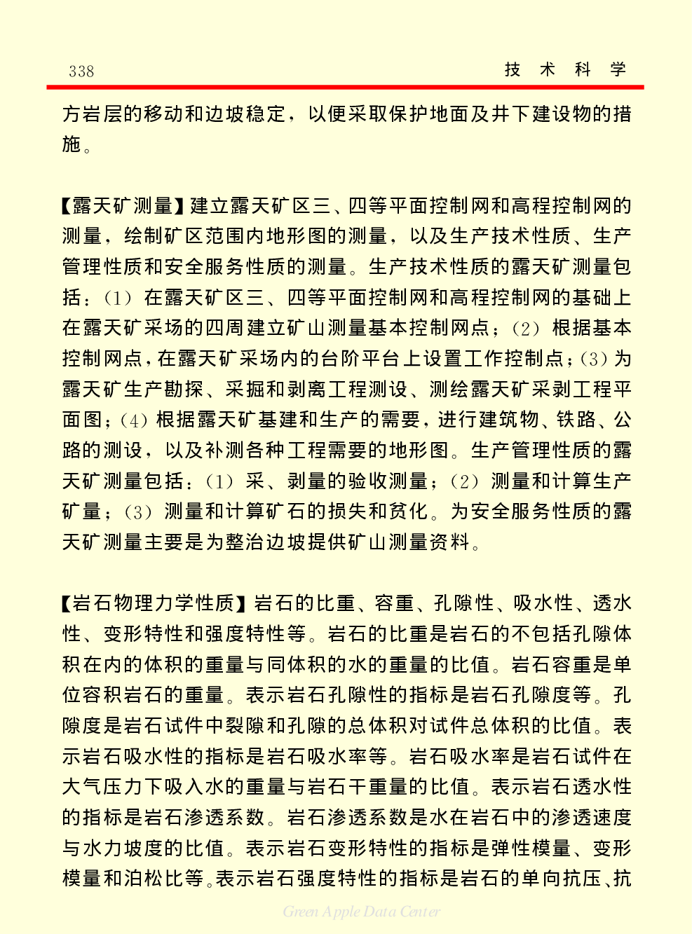 《中国小百科全书（５）：技术科学》矿冶.pdf 第3页