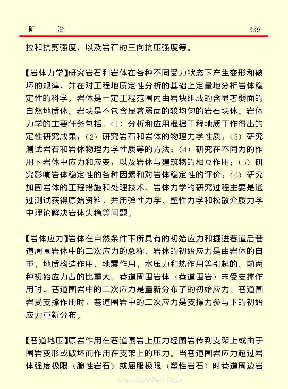 《中国小百科全书（５）：技术科学》矿冶.pdf 第4页
