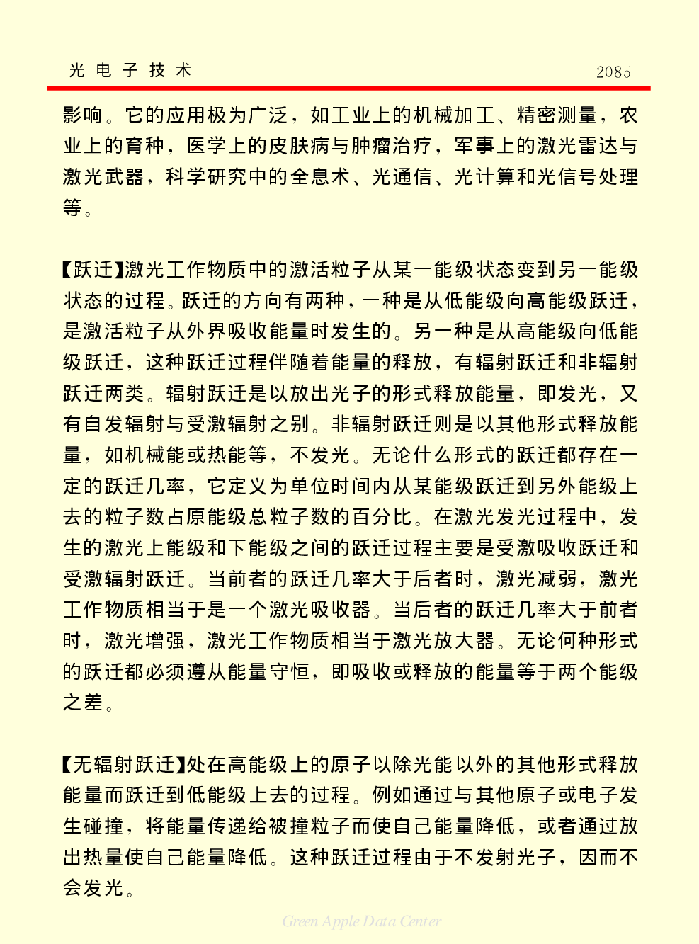 《中国小百科全书（５）：技术科学》光电子技术.pdf 第2页