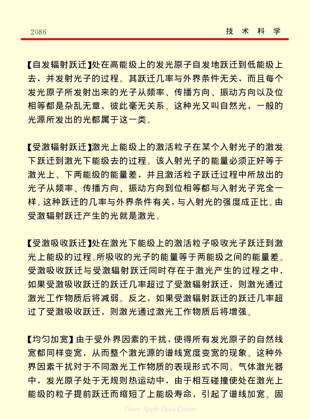 《中国小百科全书（５）：技术科学》光电子技术.pdf 第3页