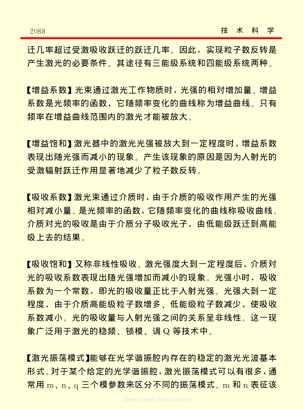 《中国小百科全书（５）：技术科学》光电子技术.pdf 第5页