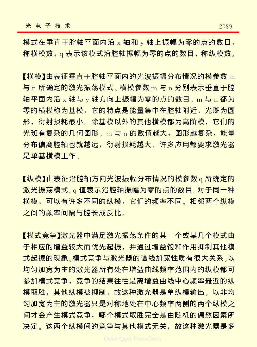 《中国小百科全书（５）：技术科学》光电子技术.pdf 第6页