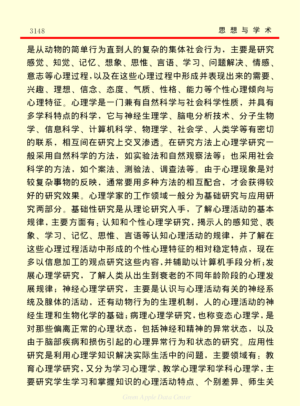 《中国小百科全书（７）：思想与学术》心理学.PDF 第2页