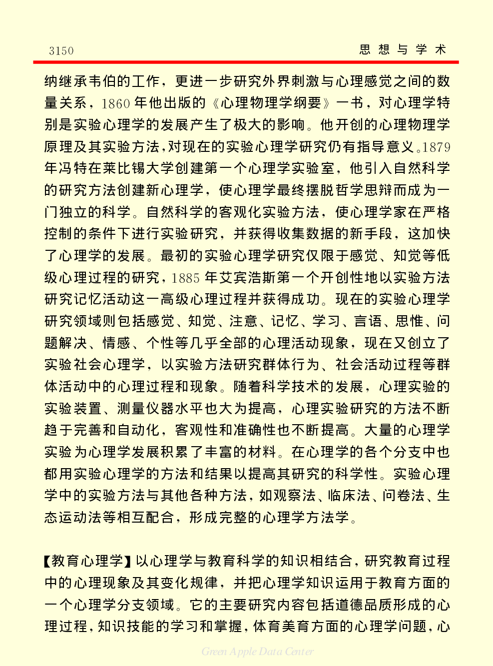 《中国小百科全书（７）：思想与学术》心理学.PDF 第4页
