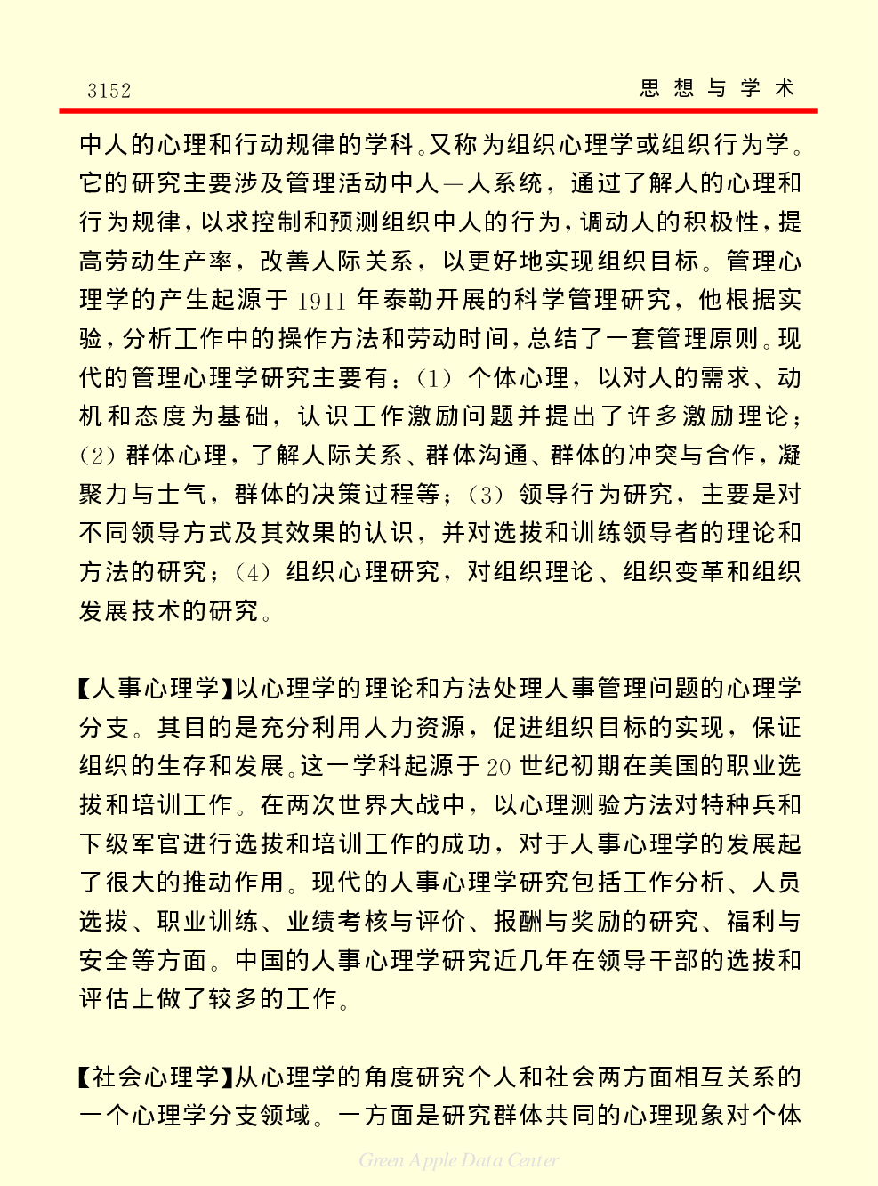 《中国小百科全书（７）：思想与学术》心理学.PDF 第6页