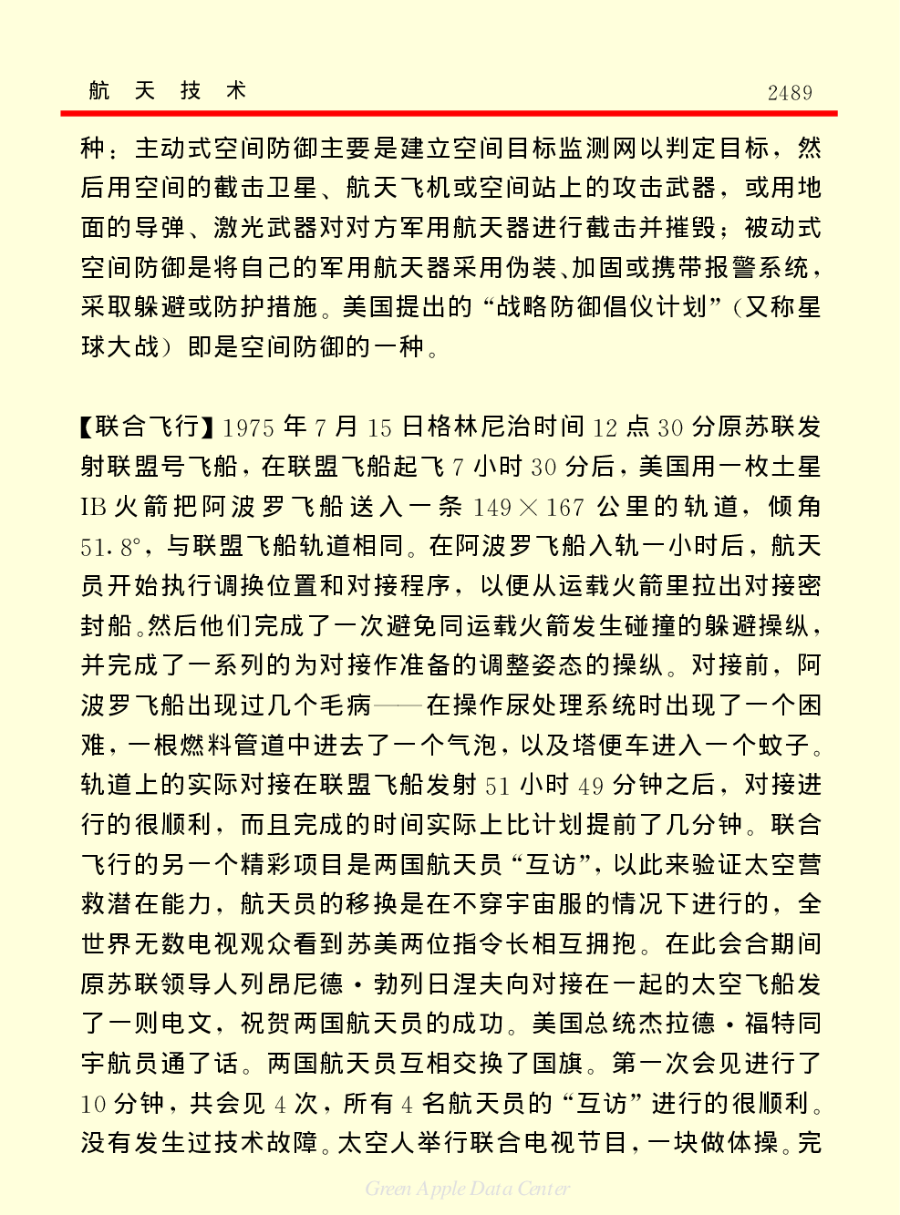 《中国小百科全书（５）：技术科学》航天技术.pdf 第3页