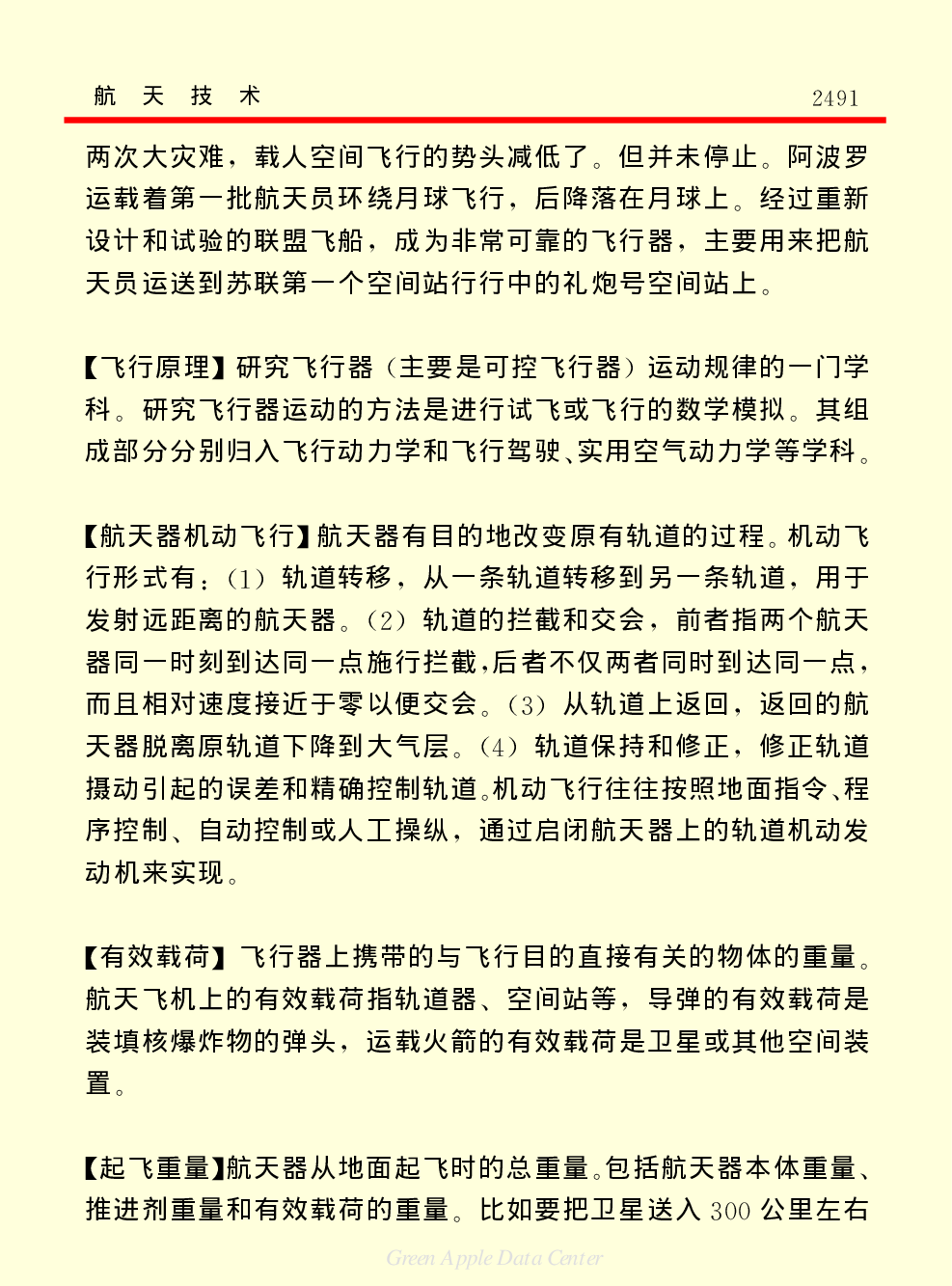 《中国小百科全书（５）：技术科学》航天技术.pdf 第5页