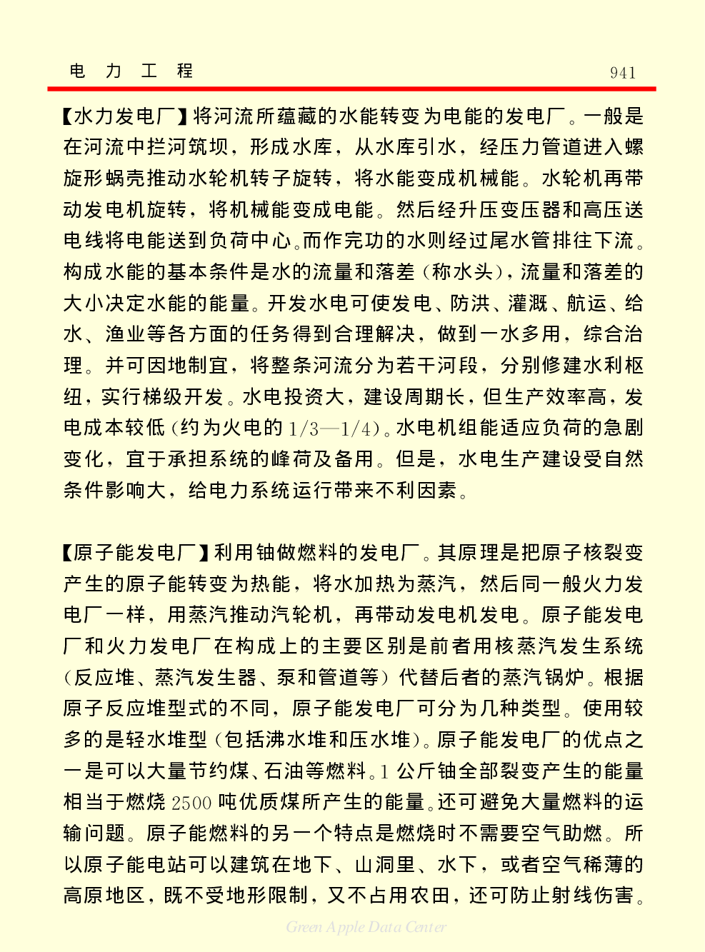 《中国小百科全书（５）：技术科学》电力工程.pdf 第2页