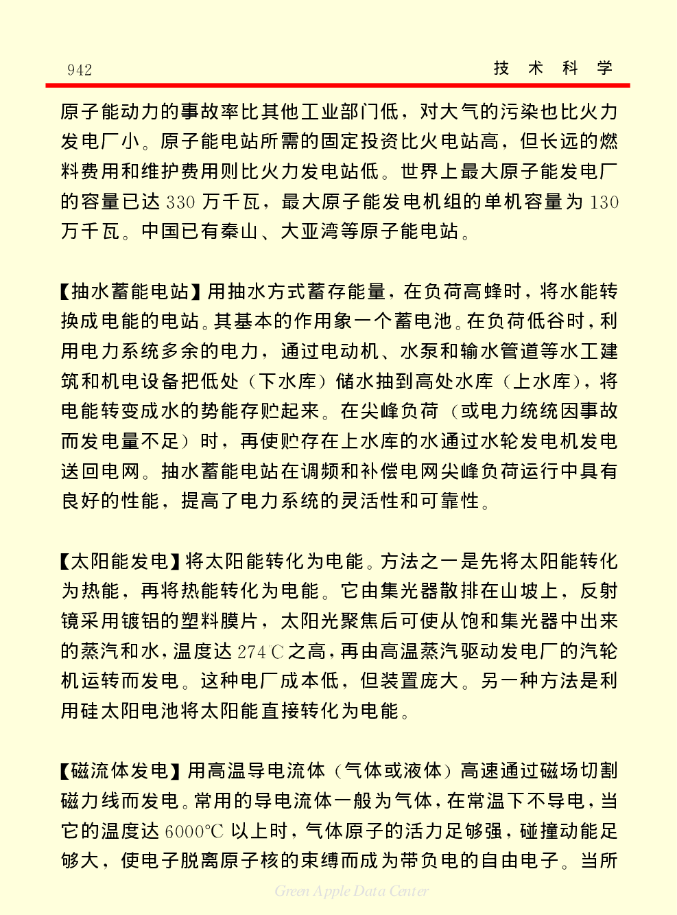 《中国小百科全书（５）：技术科学》电力工程.pdf 第3页