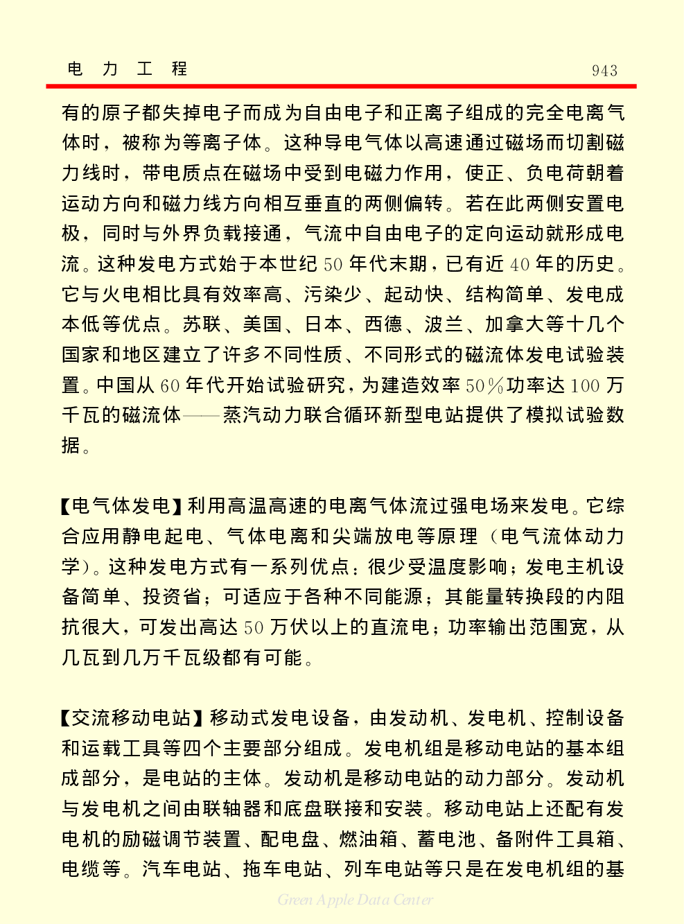 《中国小百科全书（５）：技术科学》电力工程.pdf 第4页