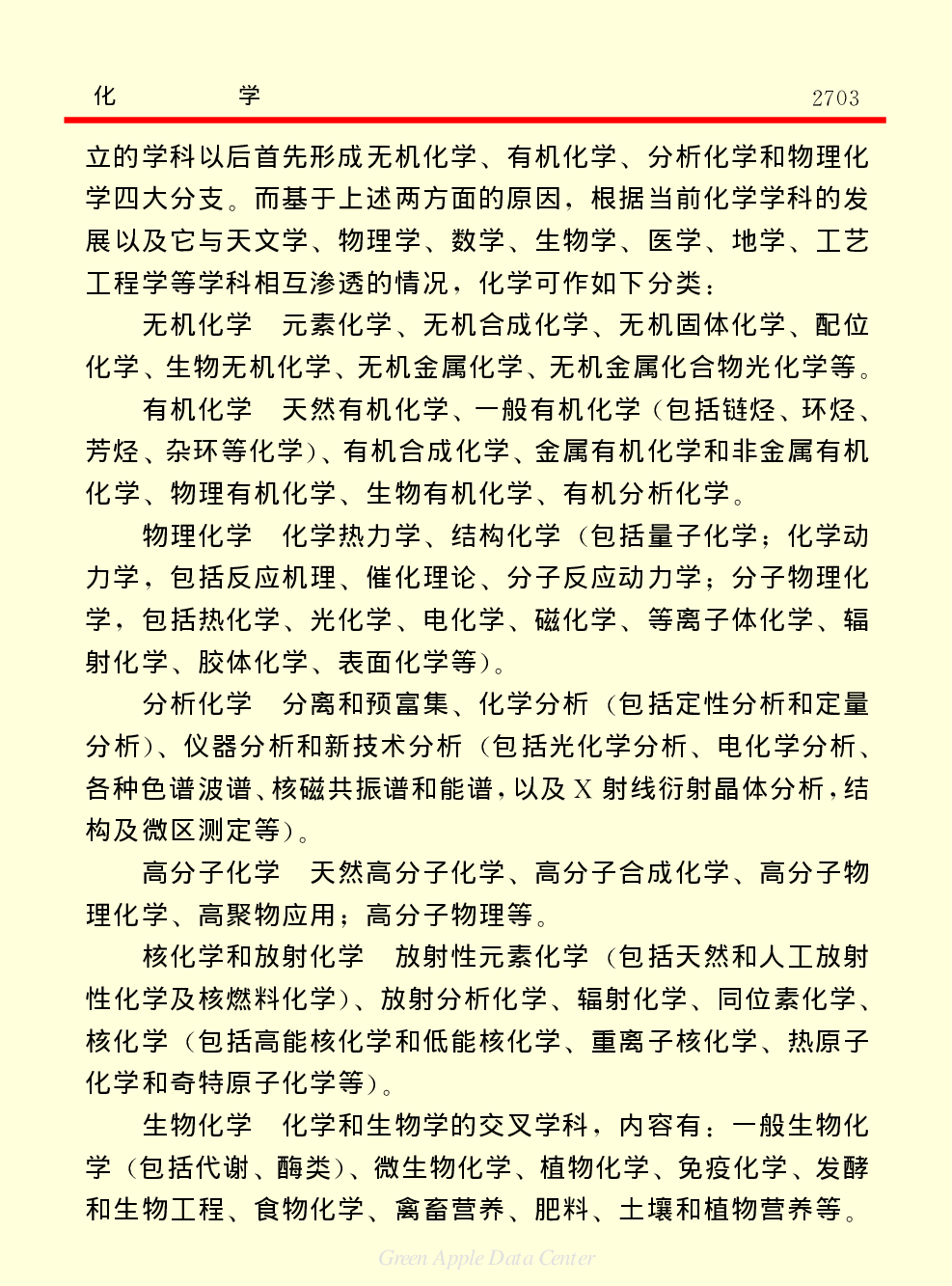 《中国小百科全书（７）：思想与学术》化学.PDF 第2页