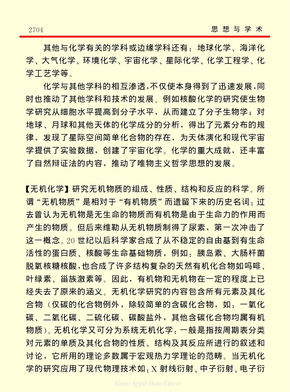 《中国小百科全书（７）：思想与学术》化学.PDF 第3页