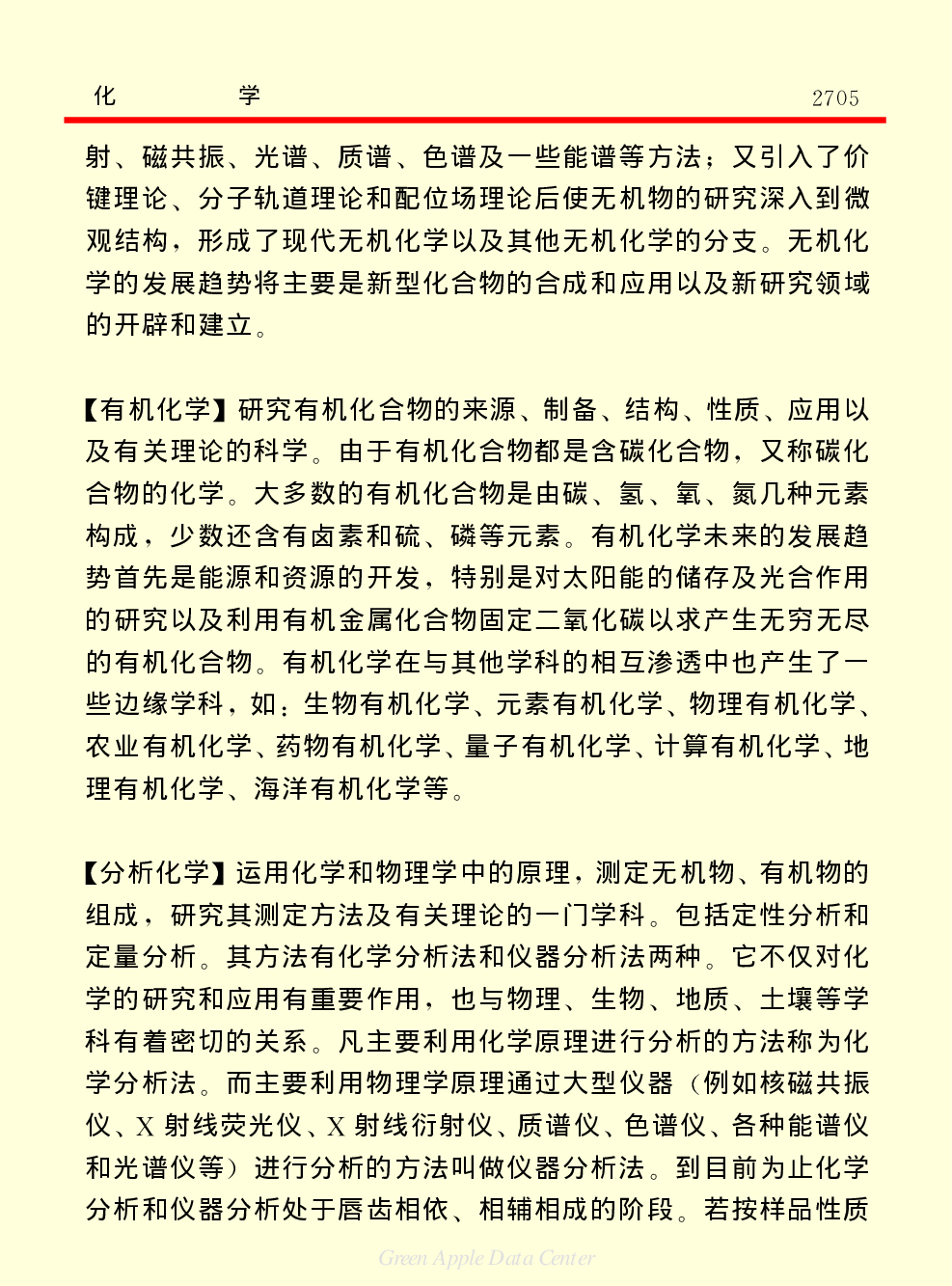 《中国小百科全书（７）：思想与学术》化学.PDF 第4页