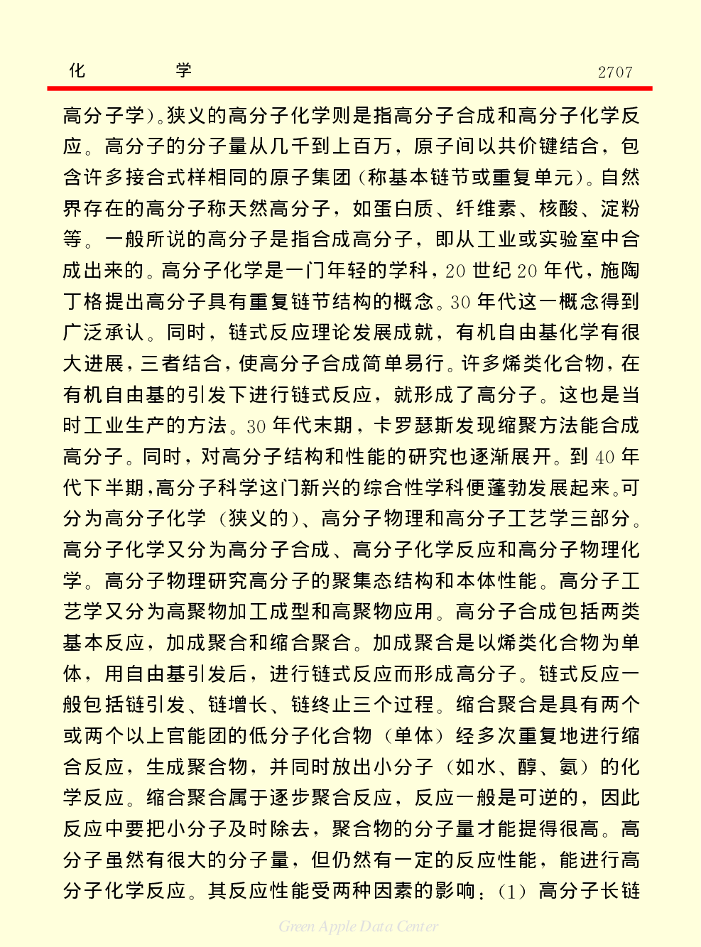 《中国小百科全书（７）：思想与学术》化学.PDF 第6页