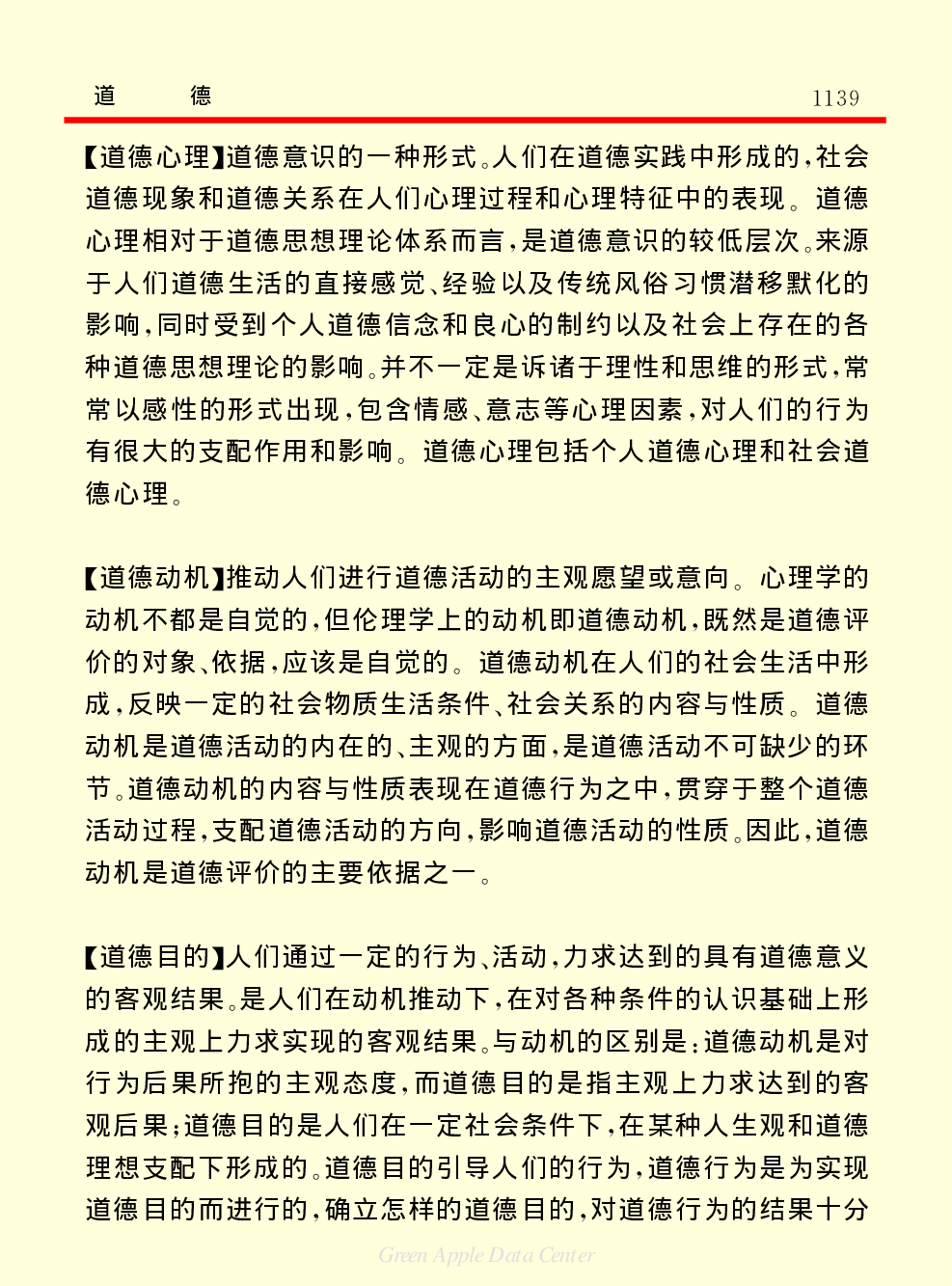 《中国小百科全书（４）：人类社会》道德.PDF 第6页