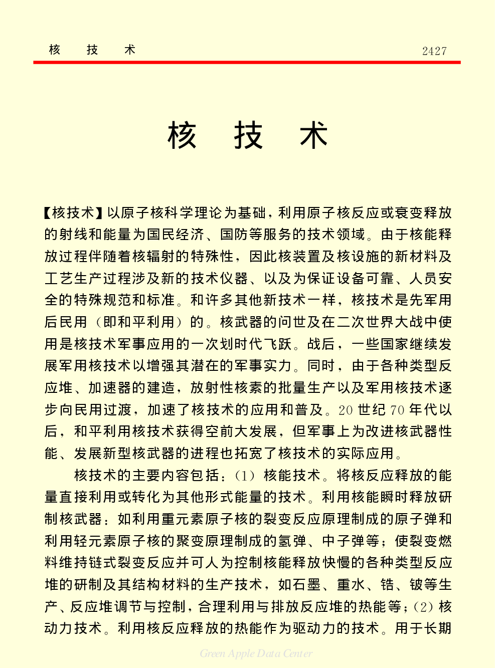 《中国小百科全书（５）：技术科学》核技术.pdf 第1页