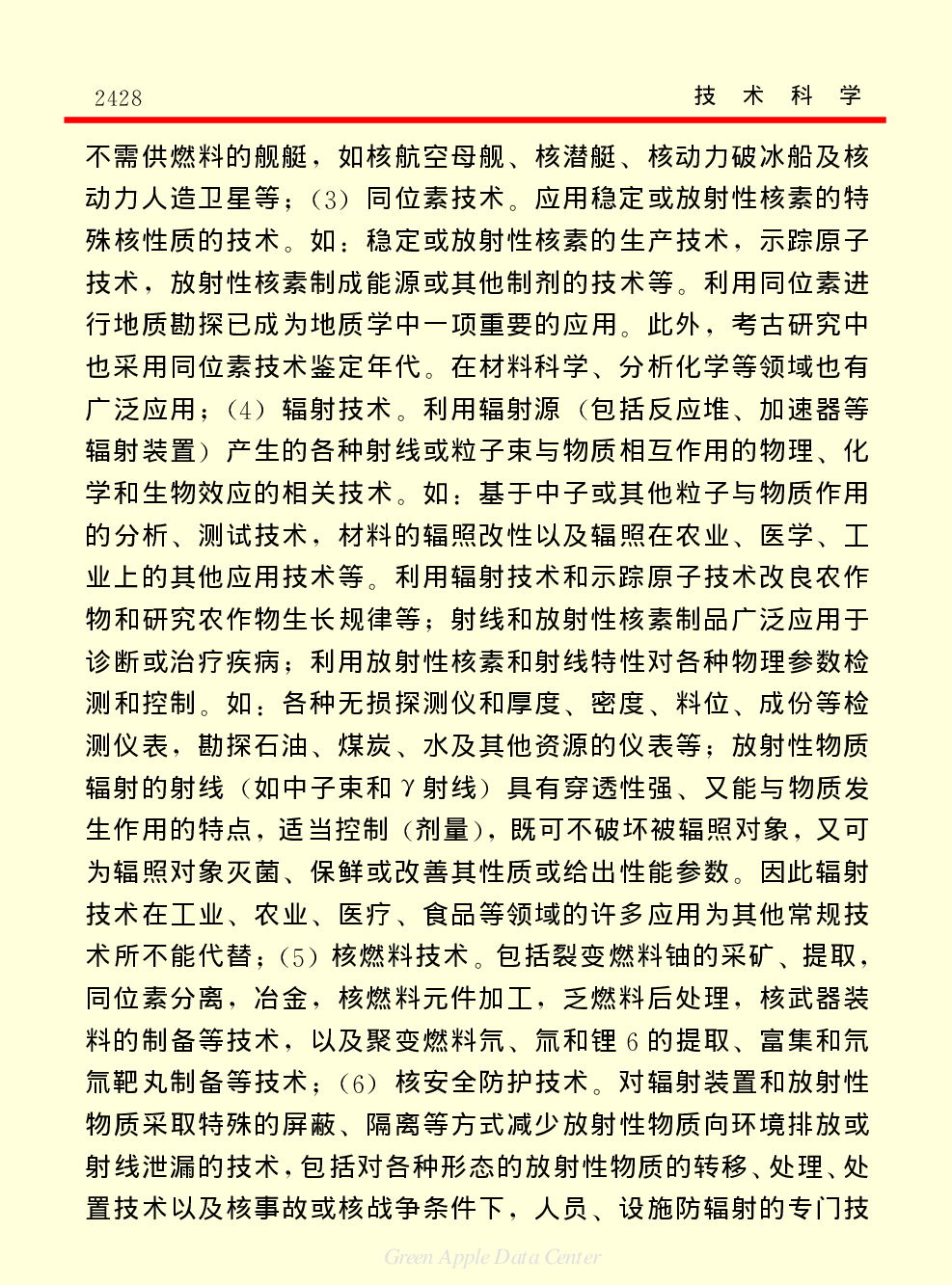 《中国小百科全书（５）：技术科学》核技术.pdf 第2页