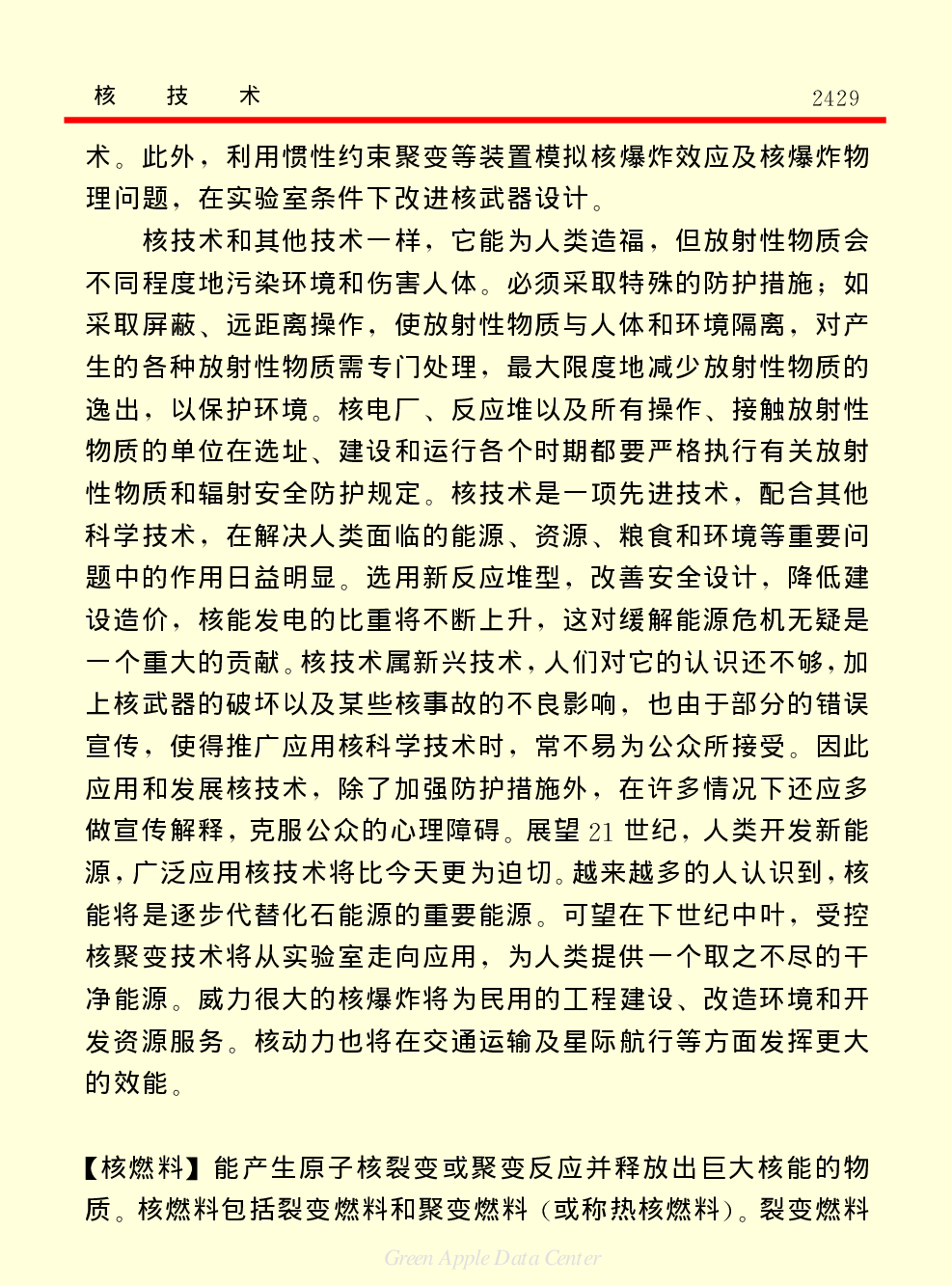 《中国小百科全书（５）：技术科学》核技术.pdf 第3页