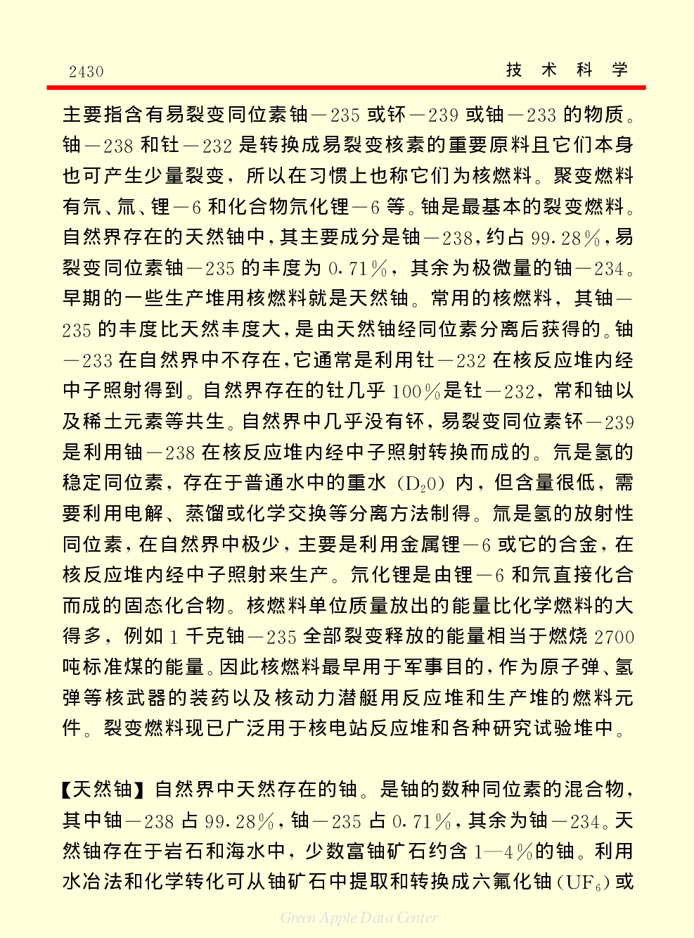 《中国小百科全书（５）：技术科学》核技术.pdf 第4页