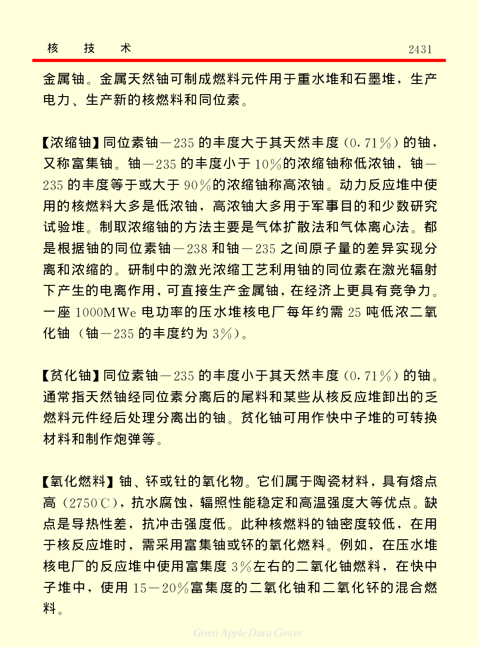 《中国小百科全书（５）：技术科学》核技术.pdf 第5页