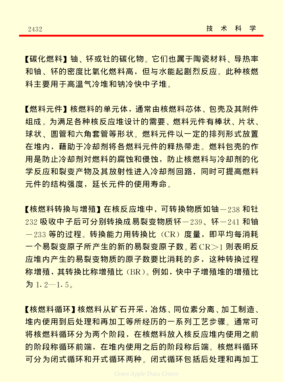 《中国小百科全书（５）：技术科学》核技术.pdf 第6页