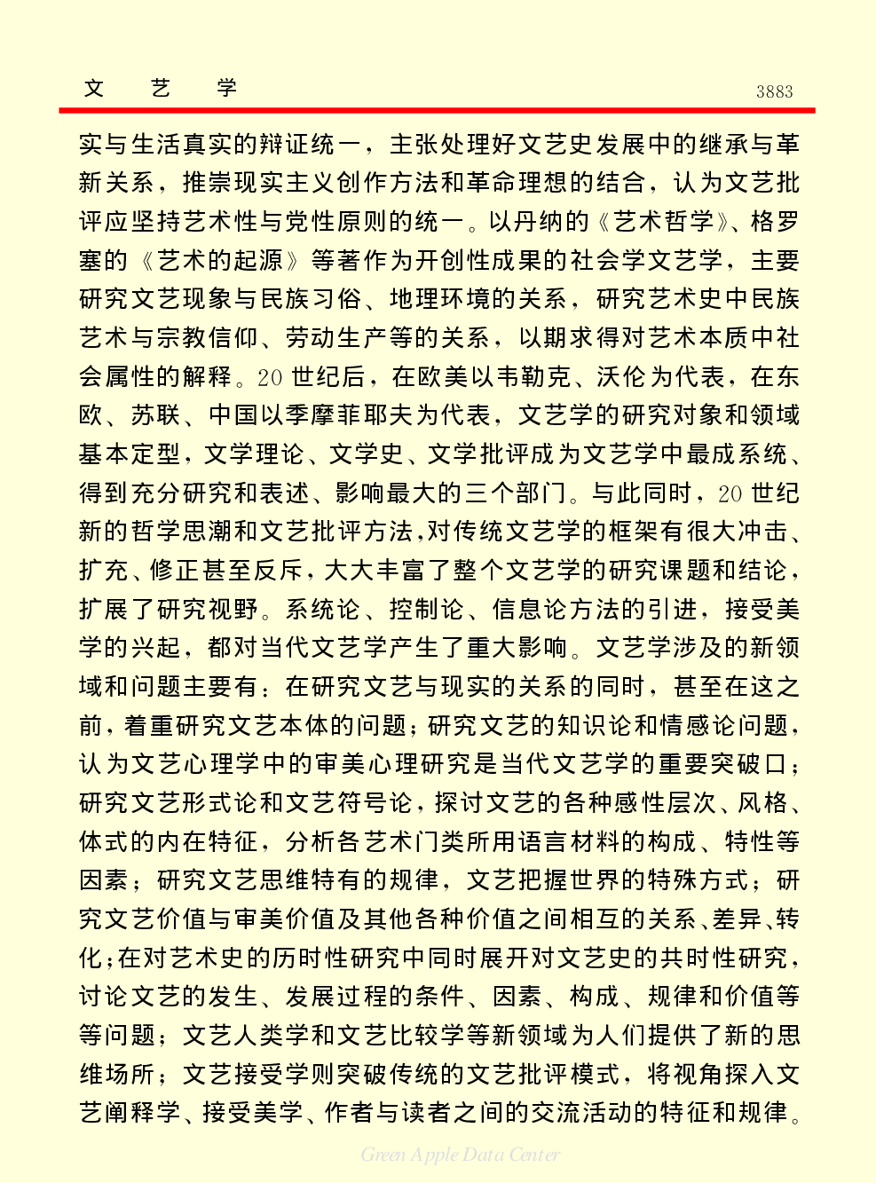 《中国小百科全书（６）：文学与艺术》文艺学.PDF 第2页