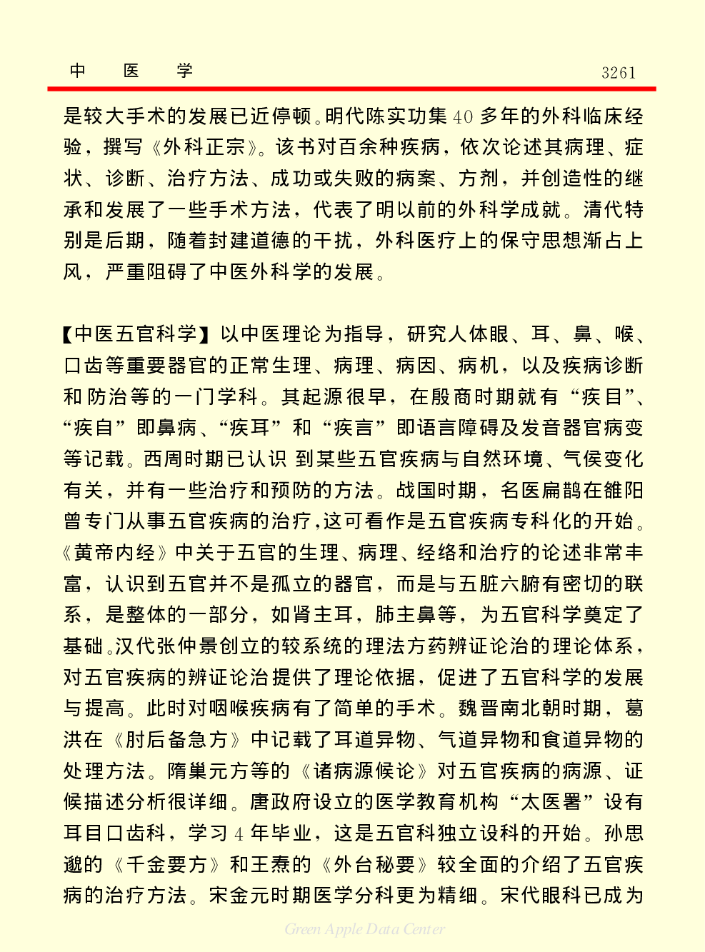 《中国小百科全书（７）：思想与学术》中医学.PDF 第5页