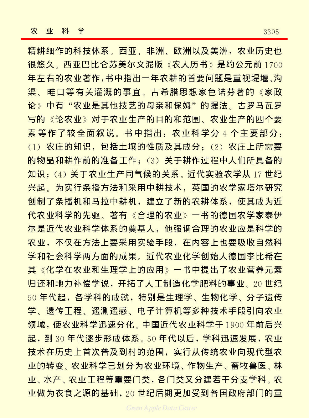 《中国小百科全书（７）：思想与学术》农业科学.PDF 第2页