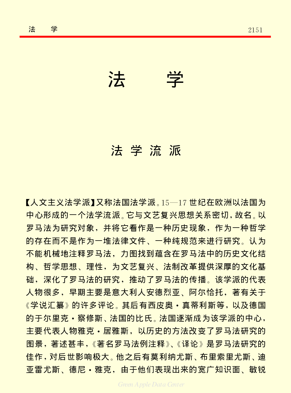 《中国小百科全书（７）：思想与学术》法学.pdf 第1页