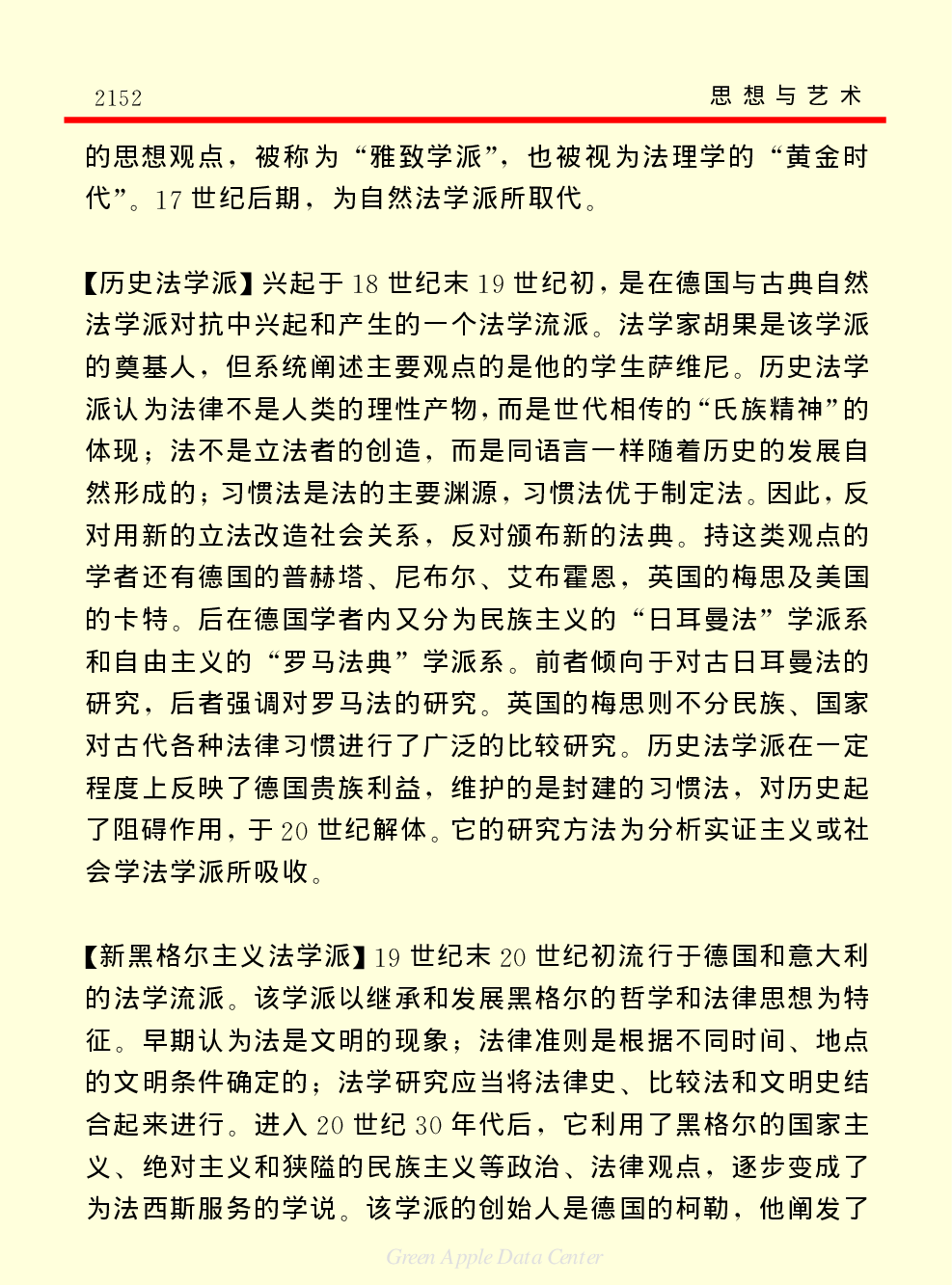 《中国小百科全书（７）：思想与学术》法学.pdf 第2页