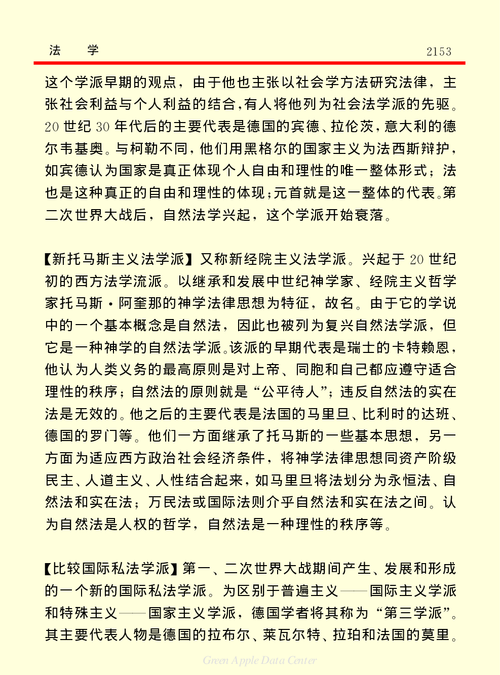 《中国小百科全书（７）：思想与学术》法学.pdf 第3页