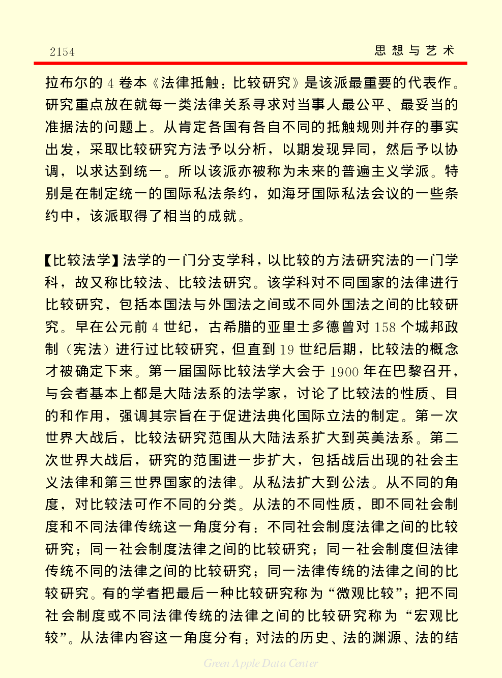 《中国小百科全书（７）：思想与学术》法学.pdf 第4页