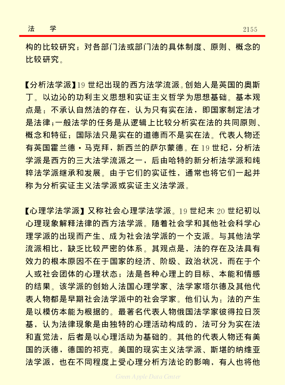 《中国小百科全书（７）：思想与学术》法学.pdf 第5页