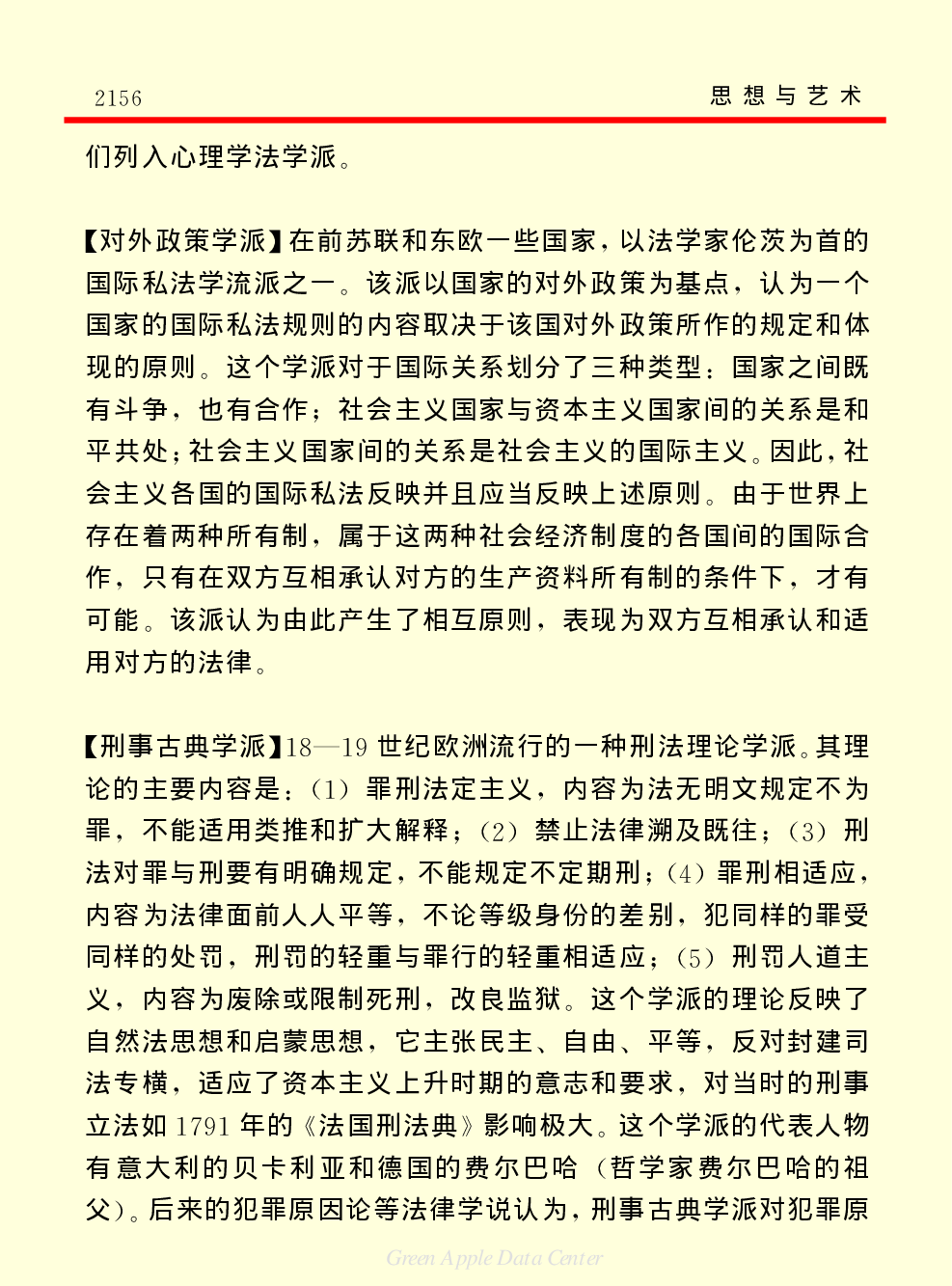 《中国小百科全书（７）：思想与学术》法学.pdf 第6页