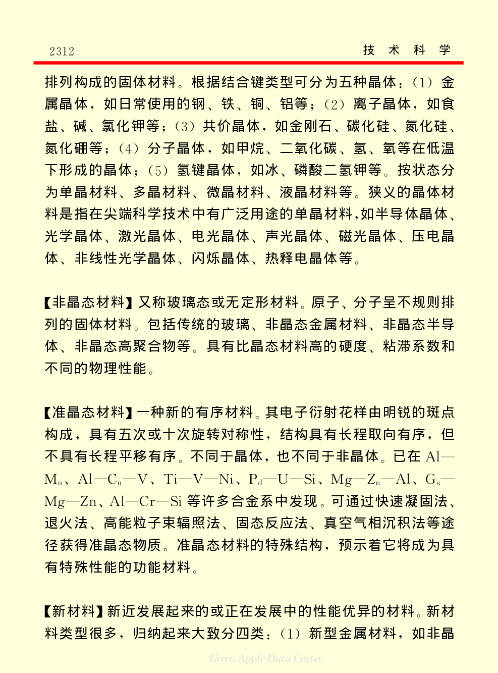 《中国小百科全书（５）：技术科学》材料科学及新型材料.pdf 第3页