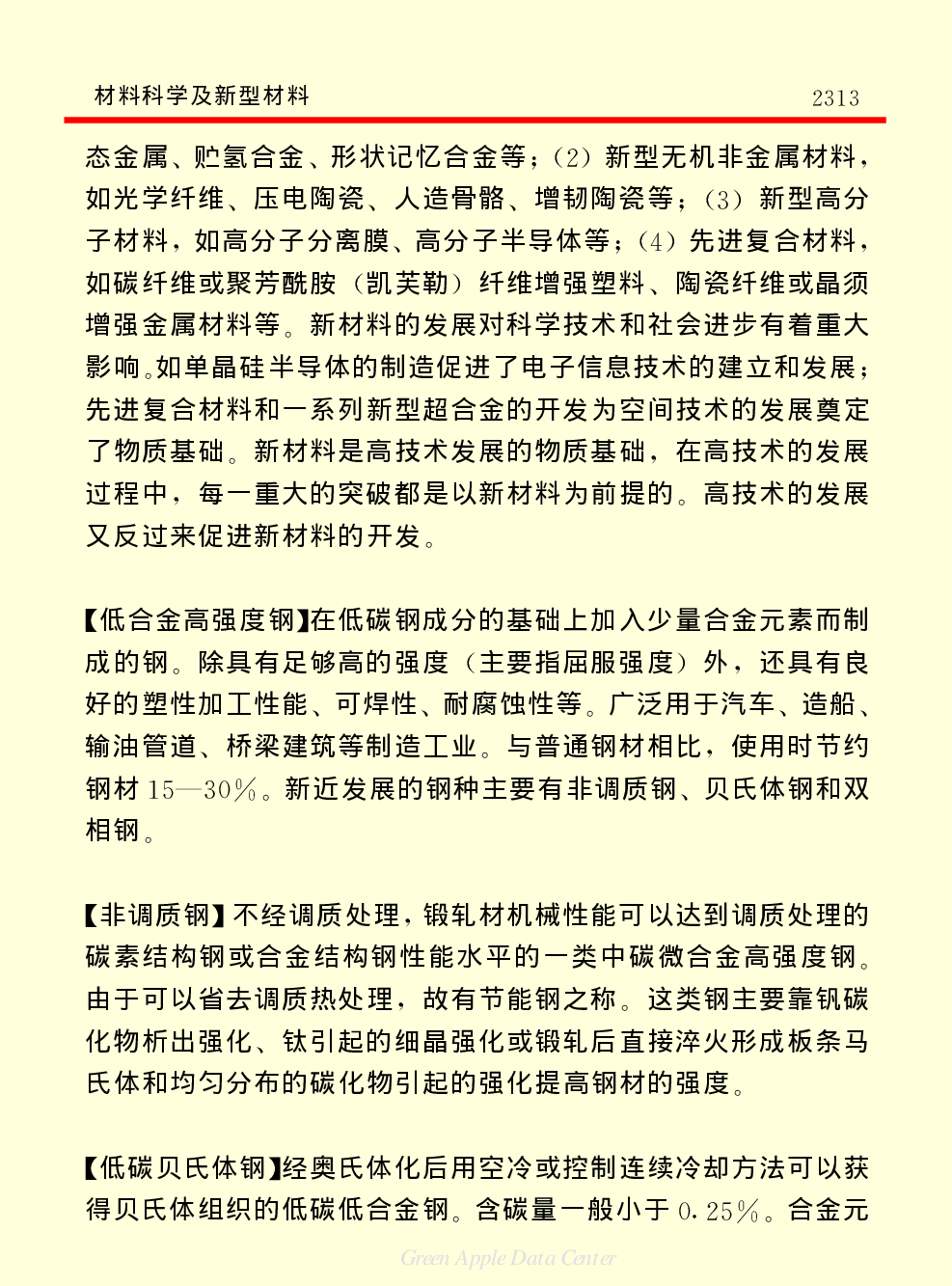 《中国小百科全书（５）：技术科学》材料科学及新型材料.pdf 第4页