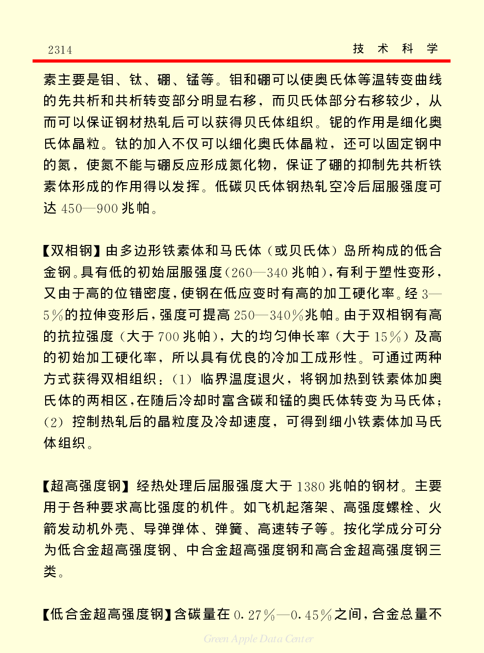 《中国小百科全书（５）：技术科学》材料科学及新型材料.pdf 第5页